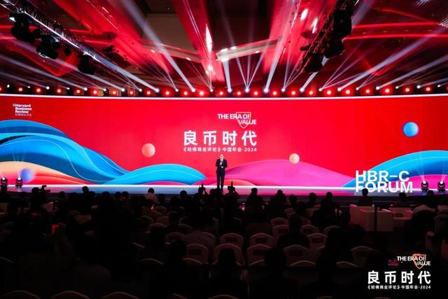 信任·信念·信心｜《哈佛商业评论》中国年会2025暨新增长大会