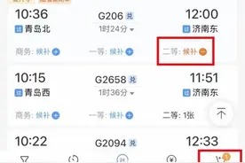 如何提高买票成功几率？官方支招儿！图片