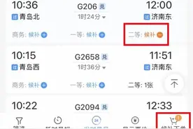 如何提高火车票买票成功几率？中国铁路官方支招！图片