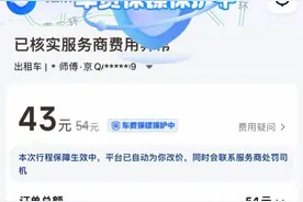 打车不怕绕路了！高德上线新功能车费异常可自动赔付图片