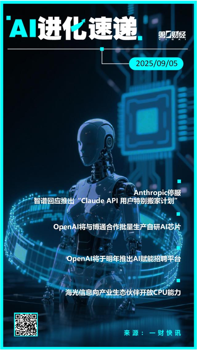 AI进化速递丨OpenAI将与博通合作批量生产自研AI芯片