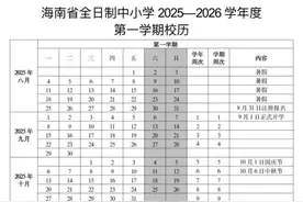 开学时间→图片