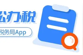 如何在电子税务局App中进行办税进度及结果信息查询图片