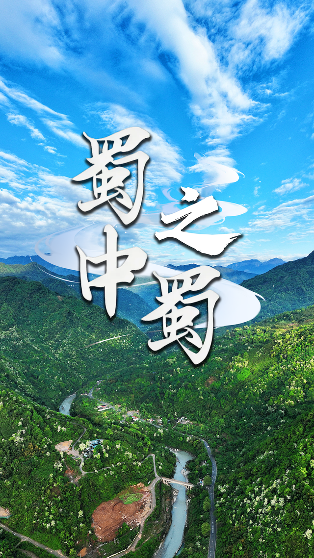 穿越1600年，天府密码在此激活