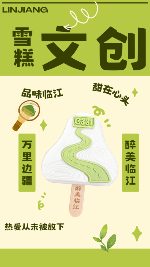 “临江有礼”文创重磅首发！让临江之美可感可触～