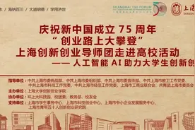 创新创业导师团走进上海大学，第33个矩阵项目→图片