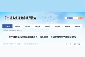 @所有湖北考生，湖北省注册会计师报名费电子票据开始线上领取图片