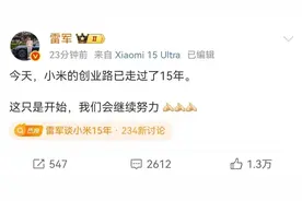 小米多位高管集体发文！瞬间爆了图片