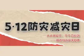 5121428让我们牢记防灾减灾！自然灾害发生预兆你知道几个图片