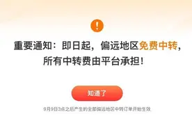 拼多多“百亿减免”再推新政，偏远地区物流中转费全部由平台承担图片