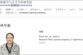 著名数学家林华新已在复旦教授本科生，本人：回国是长期规划图片