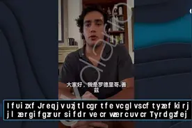 歧视中国球迷的皇马球迷：为我的行为道歉，从未想要贬低华人图片