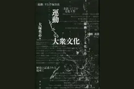 东亚新文化丨《机动战士高达》和（再）放送的文化史图片