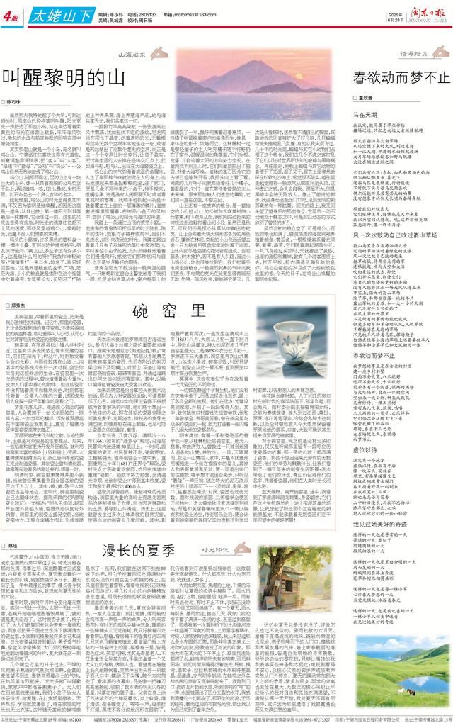 太姥山下｜赵瑾：漫长的夏季