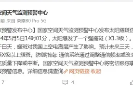 太阳再爆强耀斑 对我们有什么影响？图片