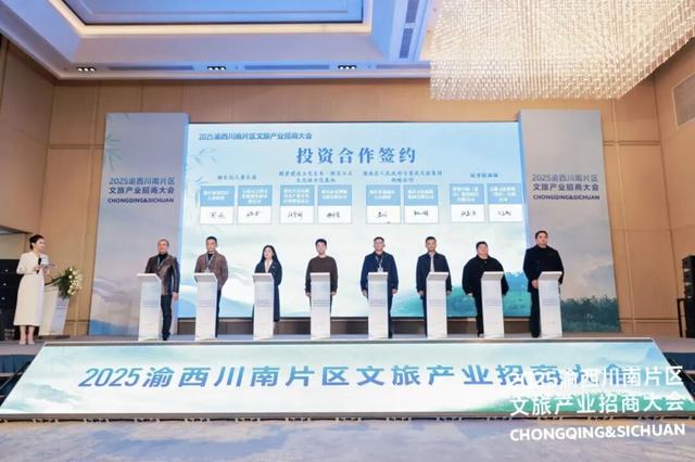 2025渝西川南片区文旅产业招商大会在永召开