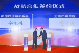 2025中国网络视听盛典新闻发布会在京举行，将于1月24日全网上线图片