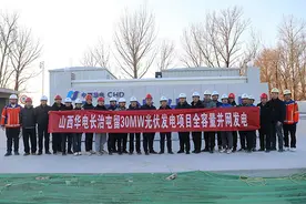 山西华电屯留30MW乡村振兴光伏项目全容量并网发电图片