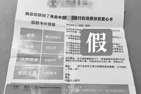 送你张扶贫爱心卡，可领490万元补贴？假的！图片