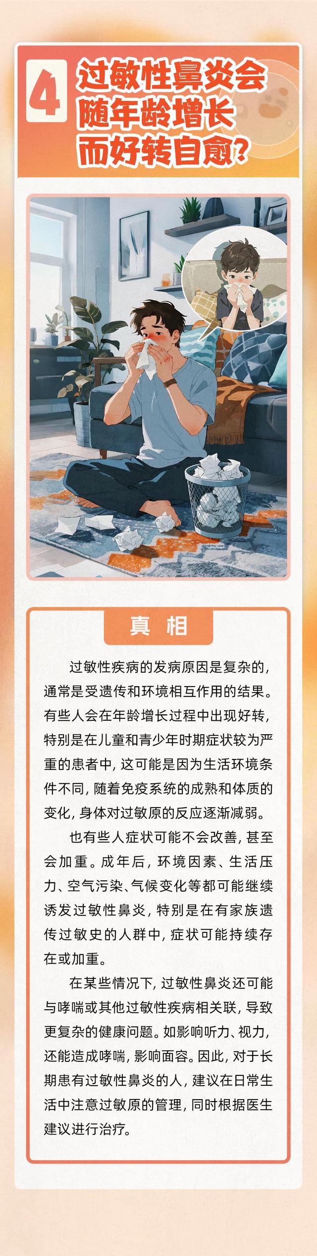 辟谣｜过敏性鼻炎能自愈？过敏可以撑过去不用吃药？关于过敏，这些误区别再信了