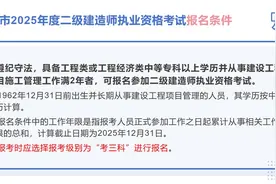 本市2025年度二级建造师执业资格考试报名提示→图片