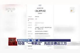 “傻眼了”，江苏男子花26900元报押题班，结果一题没押中！机构拒绝退费图片