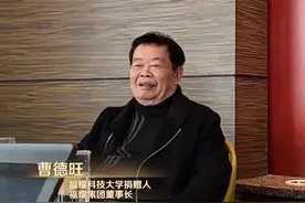 “对标斯坦福”的福耀科技大学获批，校长回应：让孩子们二十五六岁就博士毕业图片