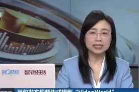 豆包发布视频生成模型“VideoWorld”