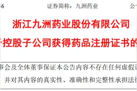 九洲生物获得西格列汀二甲双胍片（Ⅱ）药品注册证书图片