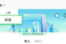 五一假期跨城无忧！沪通双城出行服务专区“无感切换”图片