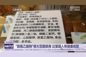 这种食品添加剂，将大范围禁用！图片