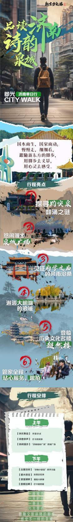 漫游历下 畅玩一夏丨新东方旅行推出“品读济南 诗韵泉城”济南一日行微旅游产品