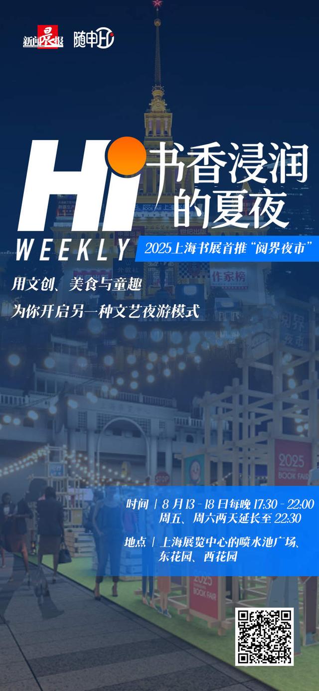 Hi Weekly丨【上海仲夏夜N种玩法】2.0来啦！魔都盛夏夜就该这么玩