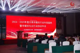 2024-2025年度日照市婚庆行业年度盛典暨市婚庆礼仪行业协会年会举行图片
