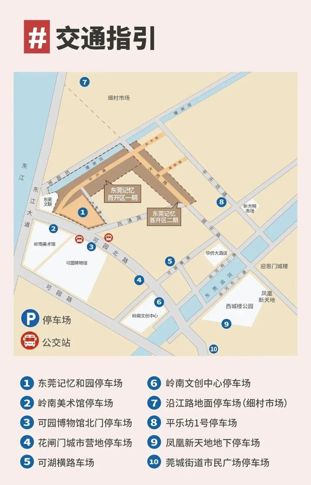 今天，正式开街！东莞记忆二期这些地方打卡超赞→