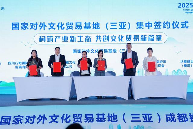 一批高质量项目集中落地 国家对外文化贸易基地（三亚）推介会走进成都