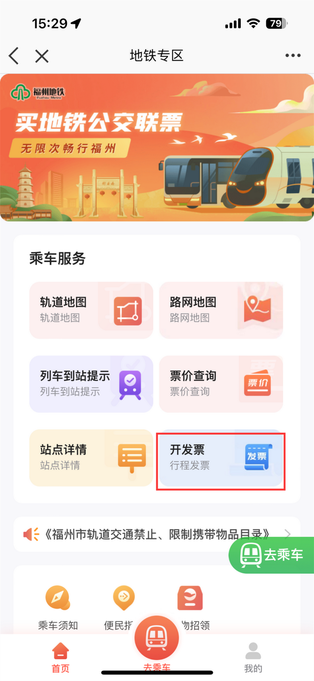 重要通知！已上线！坐福州公交地铁有优惠！