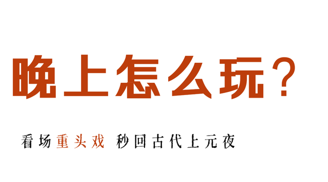 葛仙村“燃”起来了！白天晚上都好玩到“上头”