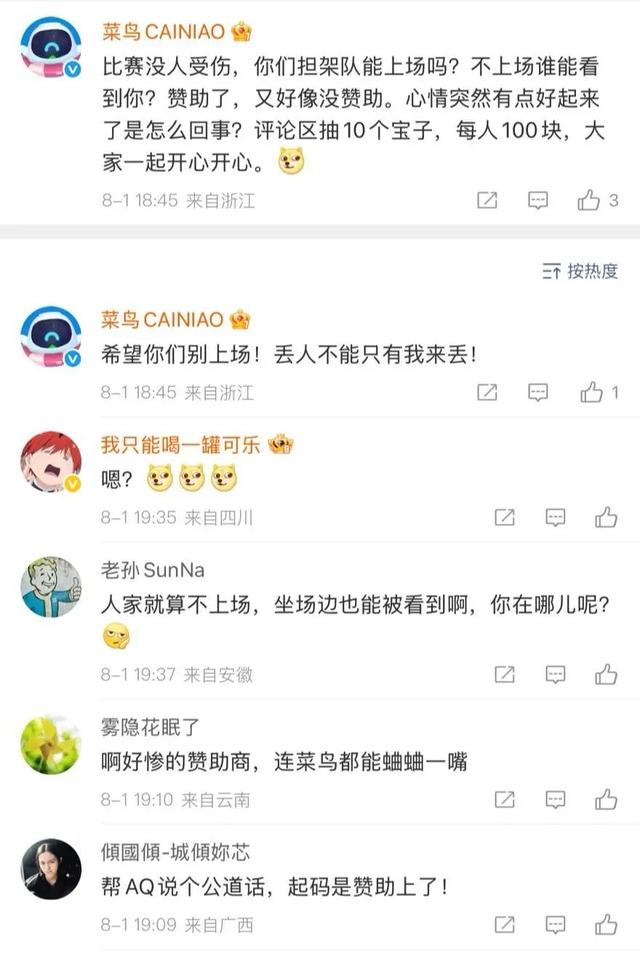 笑不活了，“苏超”连担架队都有人赞助了