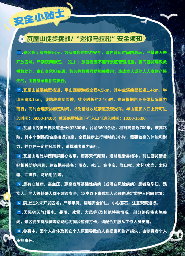 A线来啦！瓦屋山兰溪绝壁栈道、半山画廊，7月19日试开放！全山徒步挑战赛打卡线路同步更新！