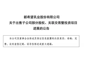 并入新乳业不到三年就被卖了，亏损中的一只酸奶牛还有机会吗图片