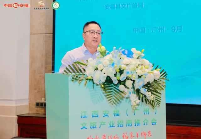 2025年“山水武功山 福享羊狮慕”江西安福（广州）文旅产业招商推介会成功举办
