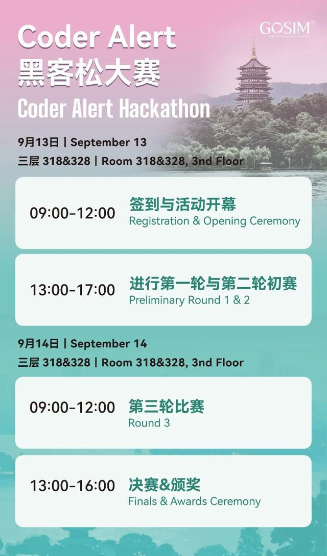 倒计时 6 天！GOSIM HANGZHOU 2025 全日程官宣