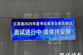 1808人！镇江2025年度公务员面试开始图片
