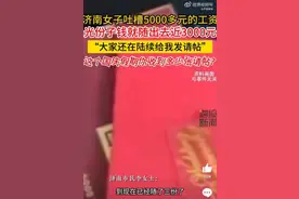 工资不够份子钱？莫让年轻一代再背“甜蜜的负担”图片