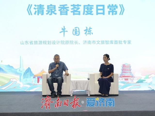 2025中国（济南）“泉·茶”国际文化艺术周启幕，泉韵茶香引中外宾客共赏