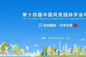国际风景园林师联合会主席布鲁诺·马奎斯肯定“百姓园林”理念图片