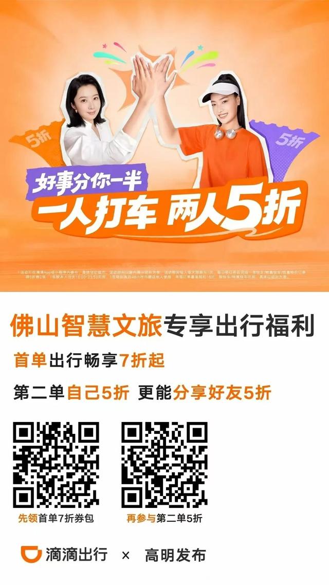 嚟佛山，实抵玩！佛山国庆中秋500+项文旅活动等你解锁