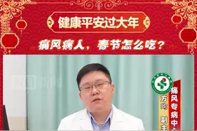 小伙吃羊肉进补吃出急性痛风，医生：春节期间痛风患者增多，痛风不痛也需定期检查图片