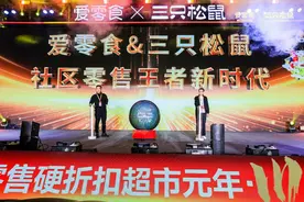 三只松鼠押宝“硬折扣”，量贩零食赛道 “风云再起”？图片